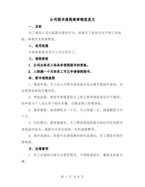 公司图书借阅规章制度范文（4篇）