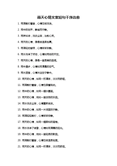 雨天心情文案短句干净治愈