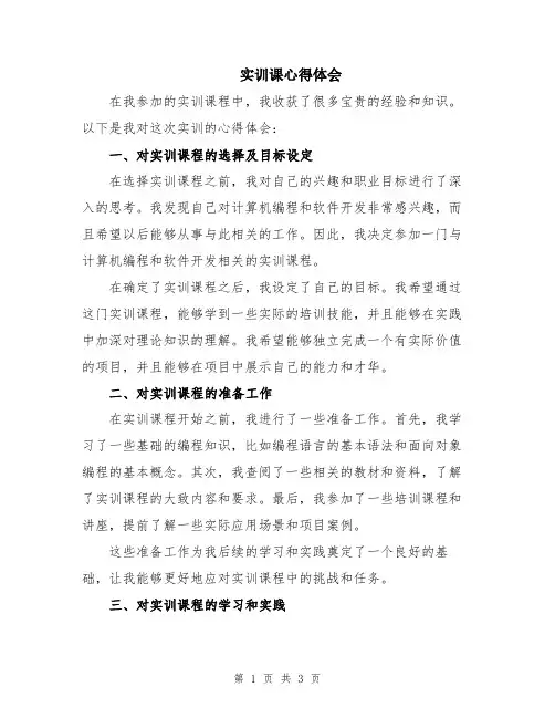 实训课心得体会