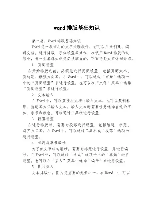 word排版基础知识