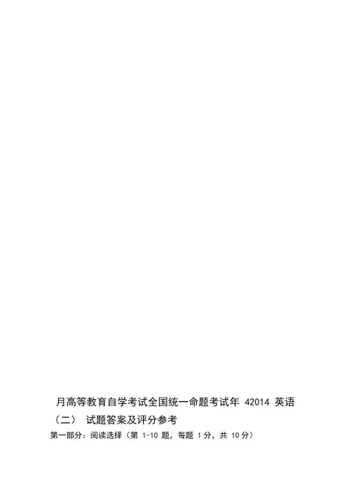 全国自学考试00015英语二历年真题及答案全集