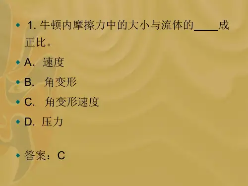 流体力学自测题