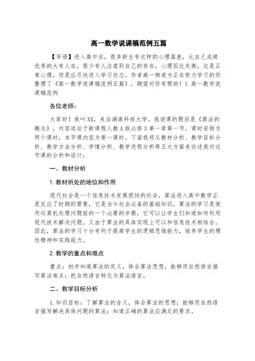 高一数学说课稿范例五篇