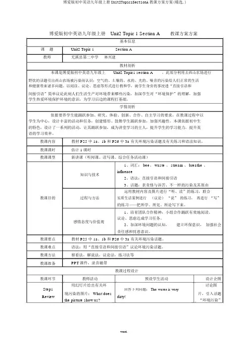 仁爱版初中英语九年级上册Unit2Topic1SectionA教学设计方案(优选.)