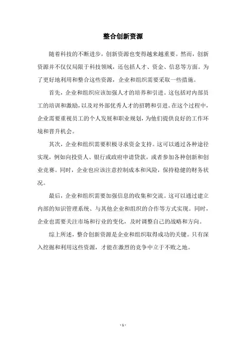 整合创新资源