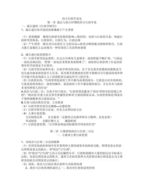 西方行政学说史