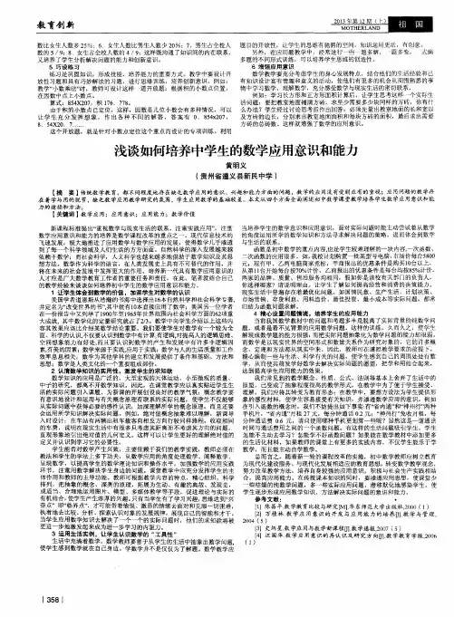 浅谈如何培养中学生的数学应用意识和能力