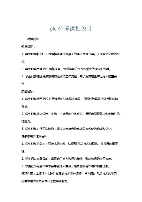 plc分拣课程设计