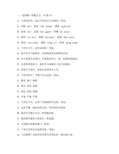 中职一年级上册语文期末考试试卷