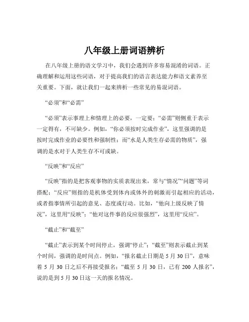 八年级上册词语辨析