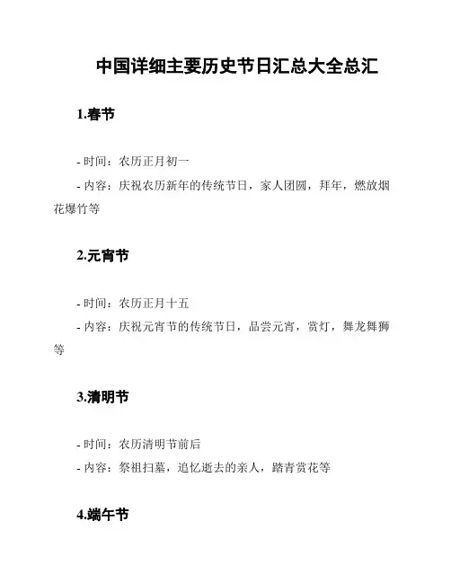 中国详细主要历史节日汇总大全总汇