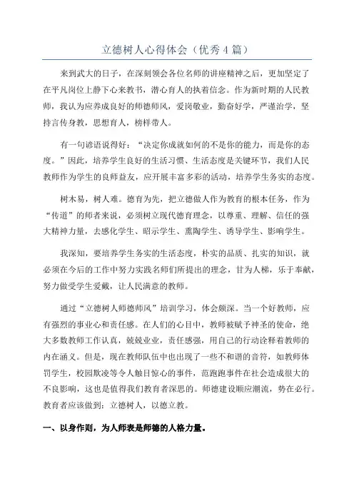 立德树人心得体会(优秀4篇)