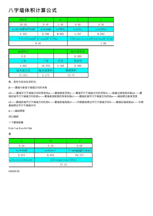 八字墙体积计算公式