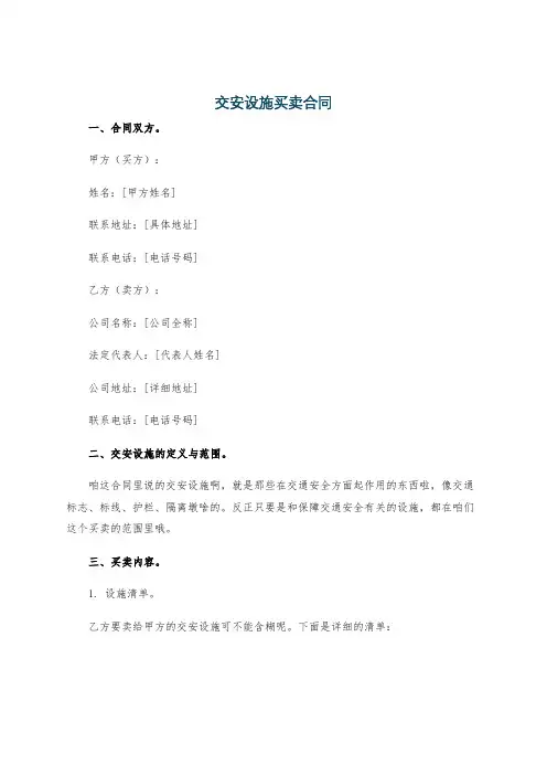 交安设施买卖合同