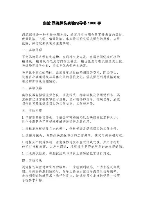 实验涡流探伤实验指导书