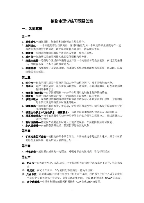 植物生理学练习题及答案