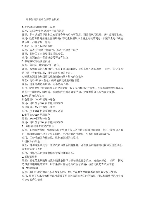 高中生物实验中全部颜色反应