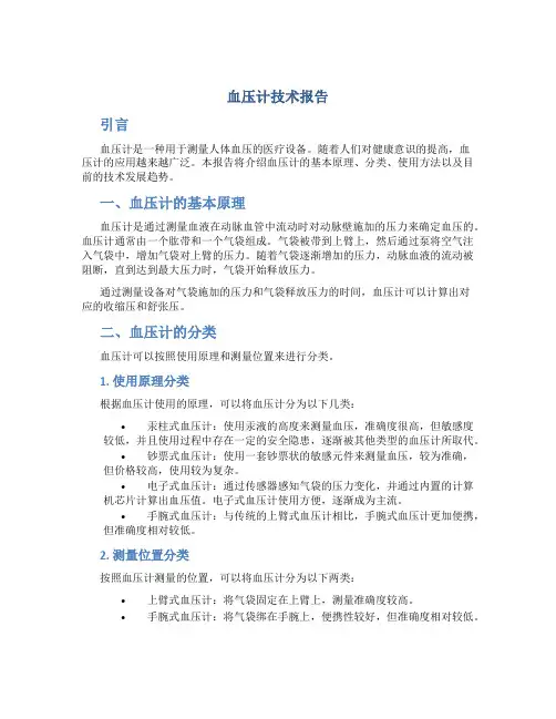 血压计技术报告