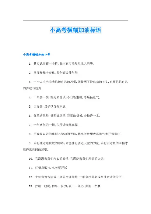小高考横幅加油标语