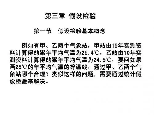 第三章假设检验