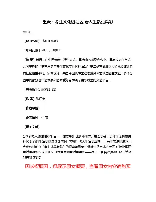 重庆：养生文化进社区,老人生活更精彩