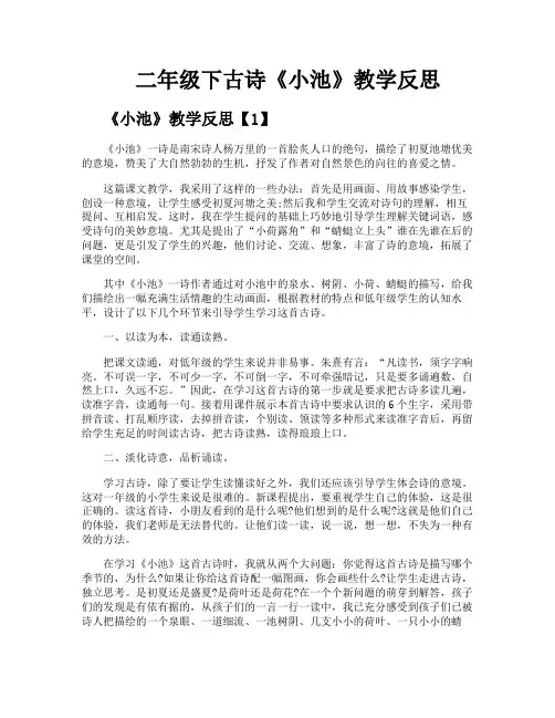 二年级下古诗《小池》教学反思