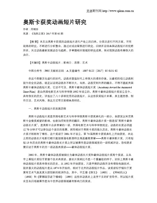 奥斯卡获奖动画短片研究