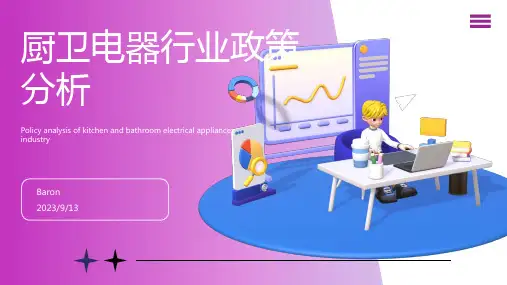2023年厨卫电器行业政策分析：国家政策支持厨卫电器行业发展
