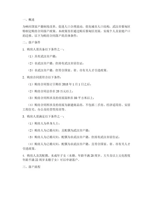 蔡甸购房合同落户条件