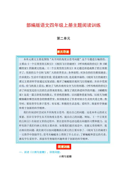 【典型题讲解】部编版语文四年级上册第二单元主题阅读训练 (单元导读 阅读训练)