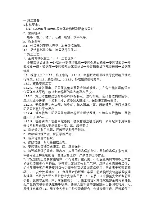 外墙岩棉板保温技术交底