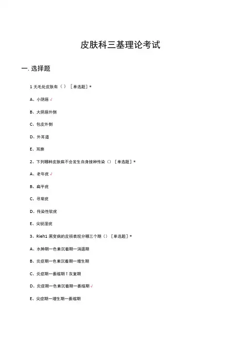 2023年皮肤科三基理论考试试题及答案