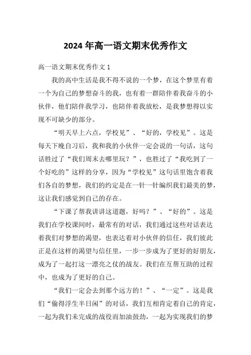 2024年高一语文期末优秀作文