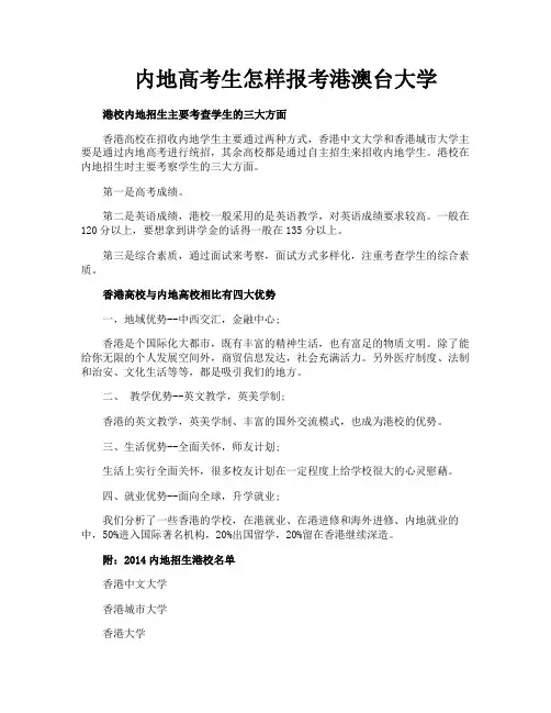 内地高考生怎样报考港澳台大学