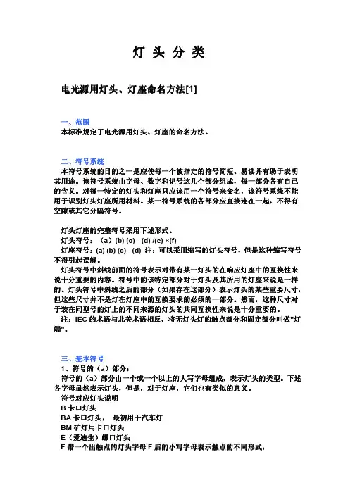 灯头分类