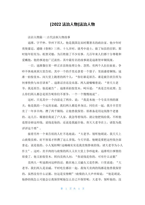[2022法治人物]法治人物