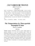 三粒子纠缠W态的量子隐形传态2
