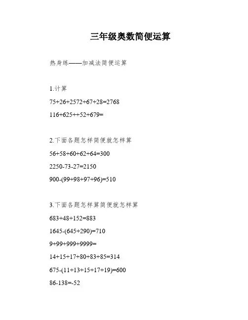 三年级奥数简便运算