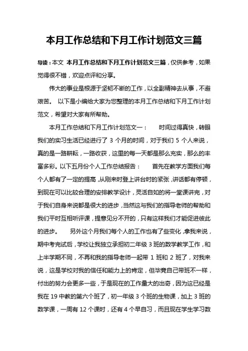 本月工作总结和下月工作计划范文三篇