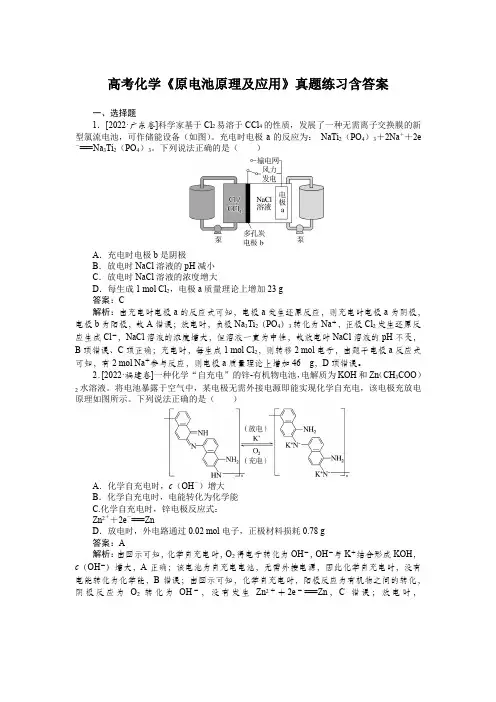 高考化学《原电池原理及应用》真题练习含答案