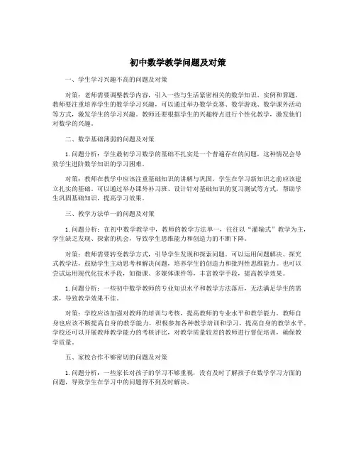 初中数学教学问题及对策