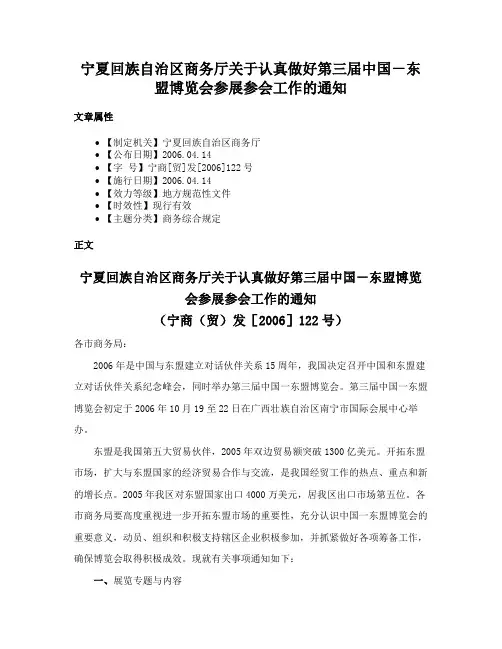 宁夏回族自治区商务厅关于认真做好第三届中国－东盟博览会参展参会工作的通知