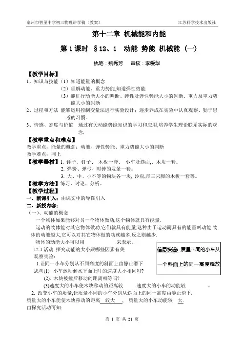 第十二章 机械能和内能