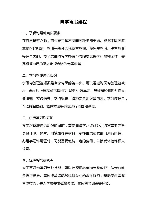 自学驾照流程