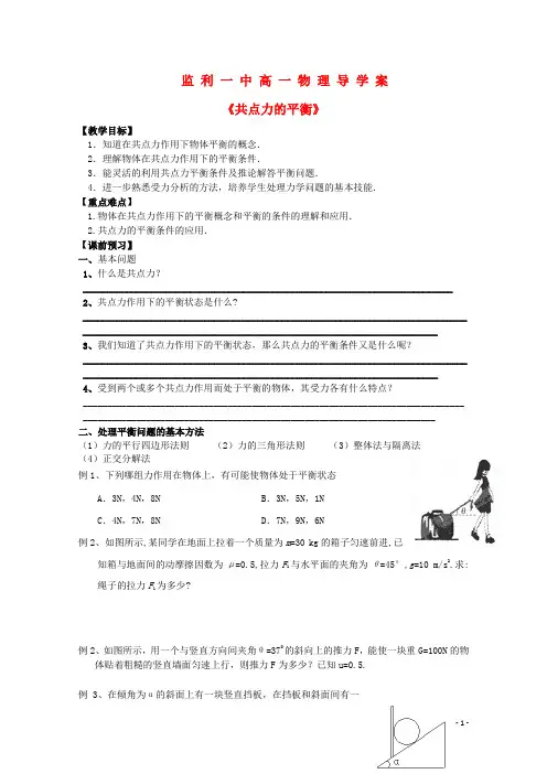 高一物理《共点力的平衡》学案