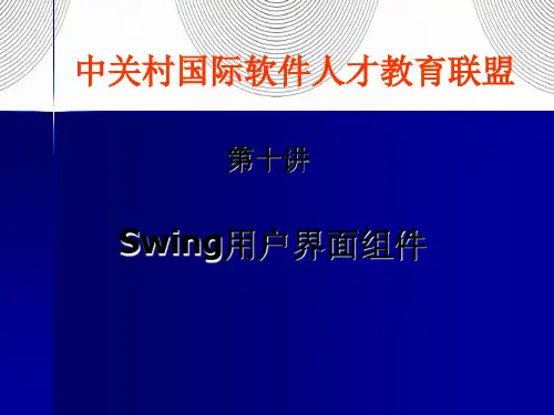swing用户界面组件
