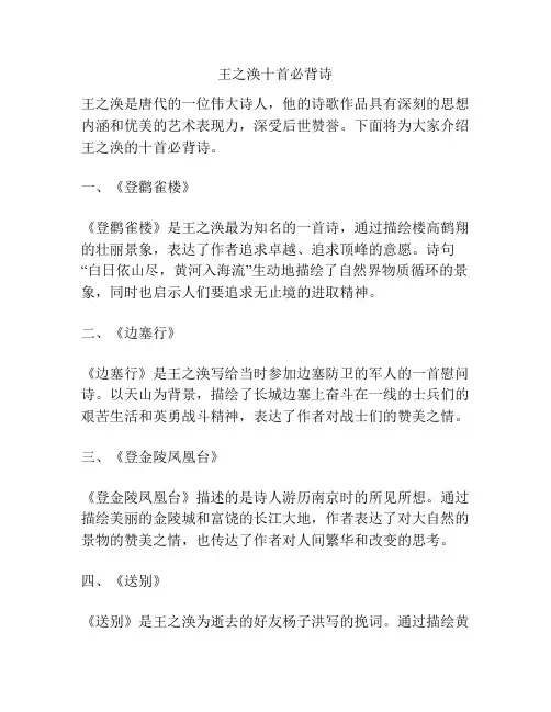 王之涣十首必背诗