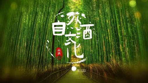 酒文化PPT_酒文化