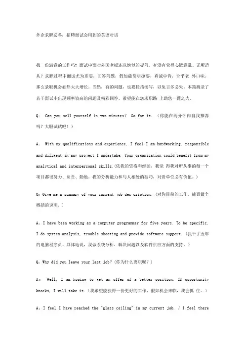 2023年外企求职必备招聘面试会用到的英语对话