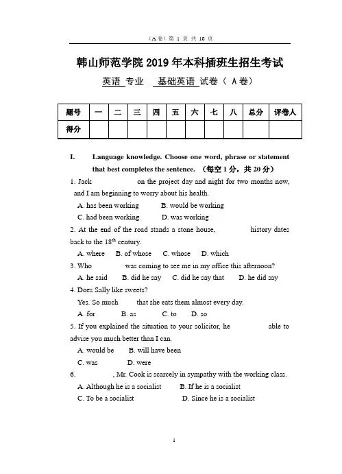 2019年 本科插班生考试试题《基础英语》A卷